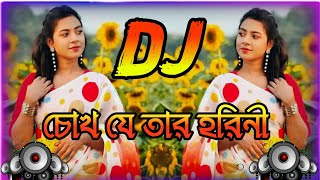 Download Lagu চোখ যে তার হরিনী Notun dj gan bangla 2025 || বাংলা ডিজে গান || 2025 Dj Song | Jbl Dj Song Viral Gan MP3