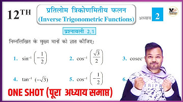 Class 12th Maths Exercise 2.1 One Shot || प्रतिलोम त्रिकोणमितीय फलन || कक्षा 12 प्रश्नावली 2.1 NCERT