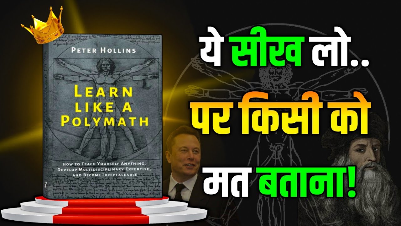 Elon Musk & Vinci जैसे Genius बनने का Hidden System! Polymath Summary