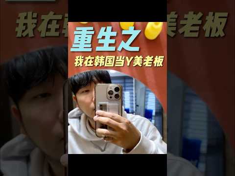 한국 서울 강남 피부과 이사의 삶 / 在韓國首爾江南當皮膚科理事的日常生活 / Life of a Dermatology Clinic Director in Gangnam, Seoul