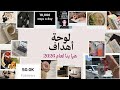 كيف تكتبين خطة 2026 صح أكبر الأخطاء نصائح 