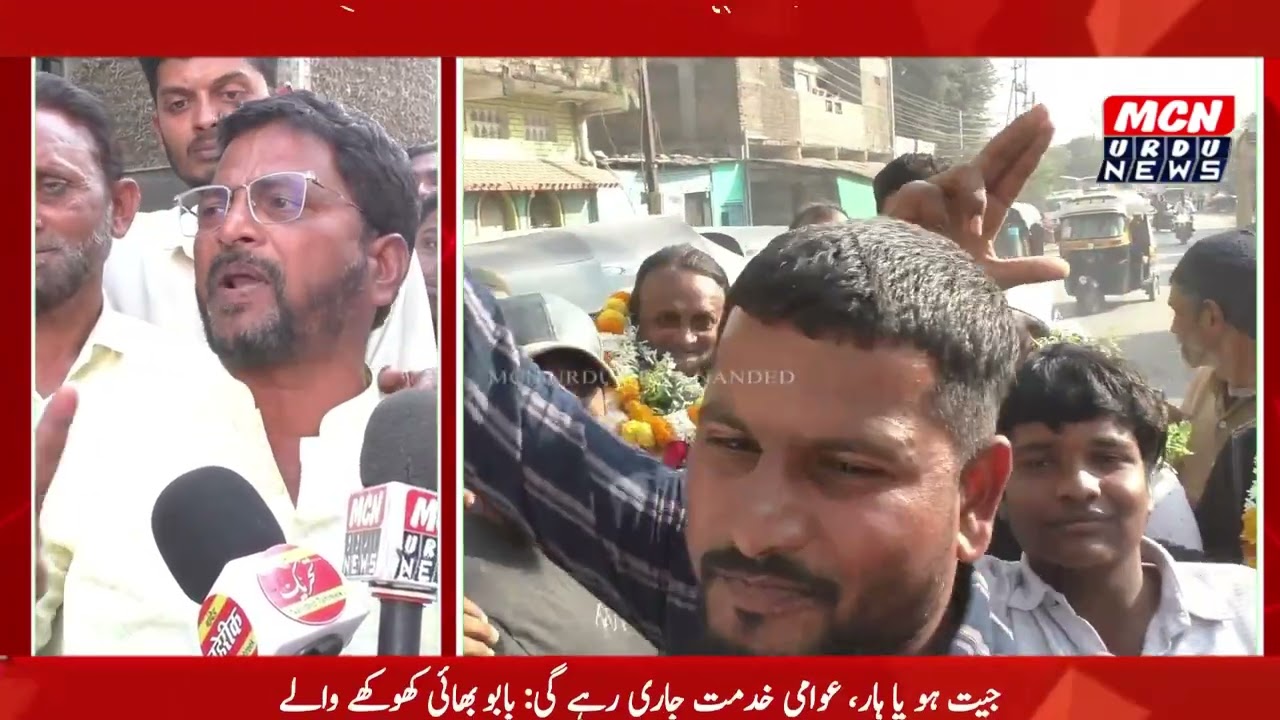 वार्ड 14 से कांग्रेस उम्मीदवार बाबू भाई खोखे वाले की जीत 6643 वोटों से जीत,  कांग्रेस का परचम