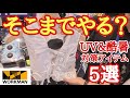 【ワークマン】2026年春夏UV&酷暑対策アイテム5選