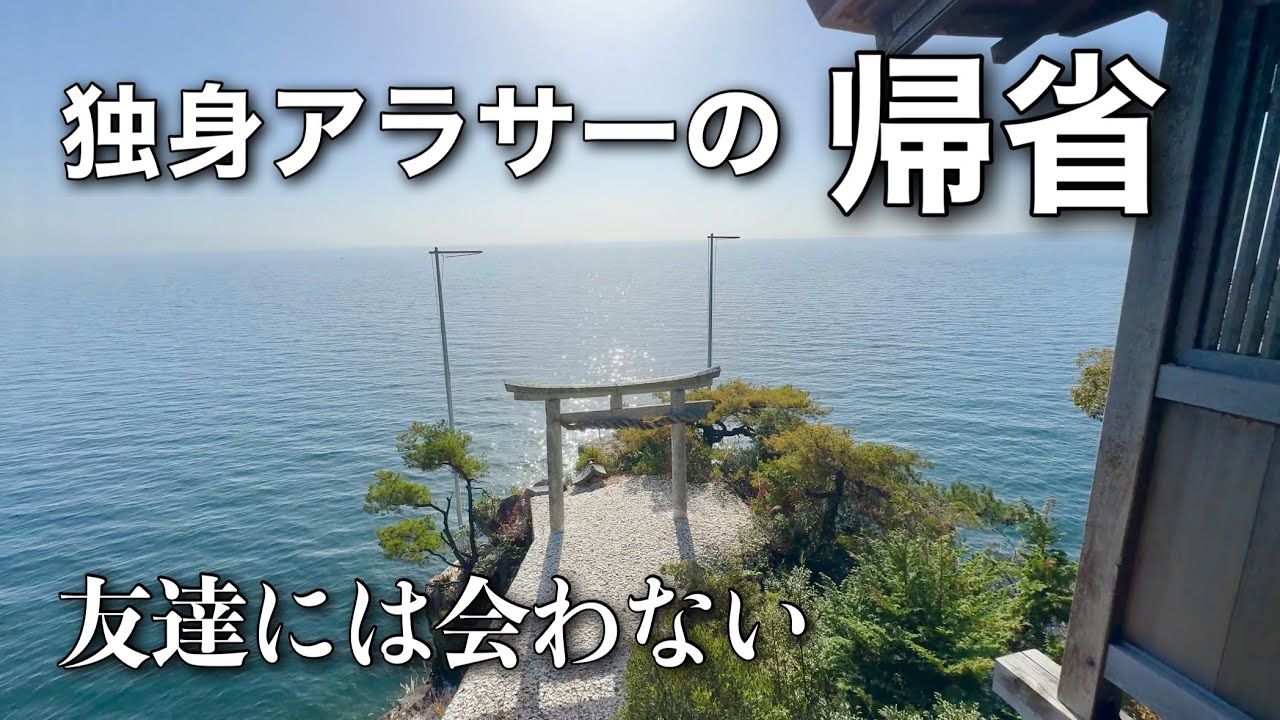 29歳独身。帰省してもひとりで楽しむ。