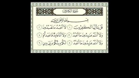 سورة الكافرون    القارئ د.عبداللطيف الشويهي #تلاوات #اكسبلور #قران_كريم #سورة_الكافرون