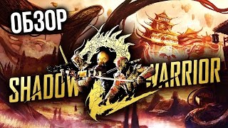 видео Обзор Shadow Warrior