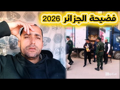 فضيحة 2026 علاش الجزائريين كيديرو زيت المائدة في المحركات أزمة الزيت في بلاد البترول
