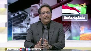 تطبيع الأوضاع في اليمن… طريق استعادة الدولة وسيادة القانون