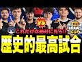 【ブロスタ】絶対見ろ。HMBLE vs FUTの決勝試合がマジでヤバすぎるwww本当にレベルが違う試合ばかりで言葉にならない...【brawlcup】