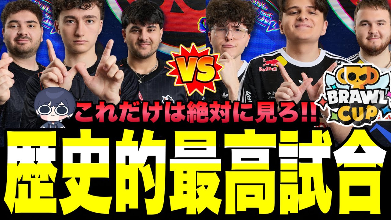 【ブロスタ】絶対見ろ。HMBLE vs FUTの決勝試合がマジでヤバすぎるwww本当にレベルが違う試合ばかりで言葉にならない...【brawlcup】