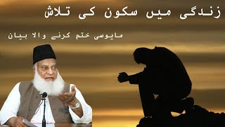 Finding peace in life Talash  A Spiritual Journey  Dr. Israr Ahmed