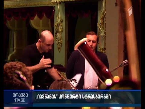 ქართველი საოპერო ვარსკვლავების საქველმოქმედო კონცერტი სტრასბურგში