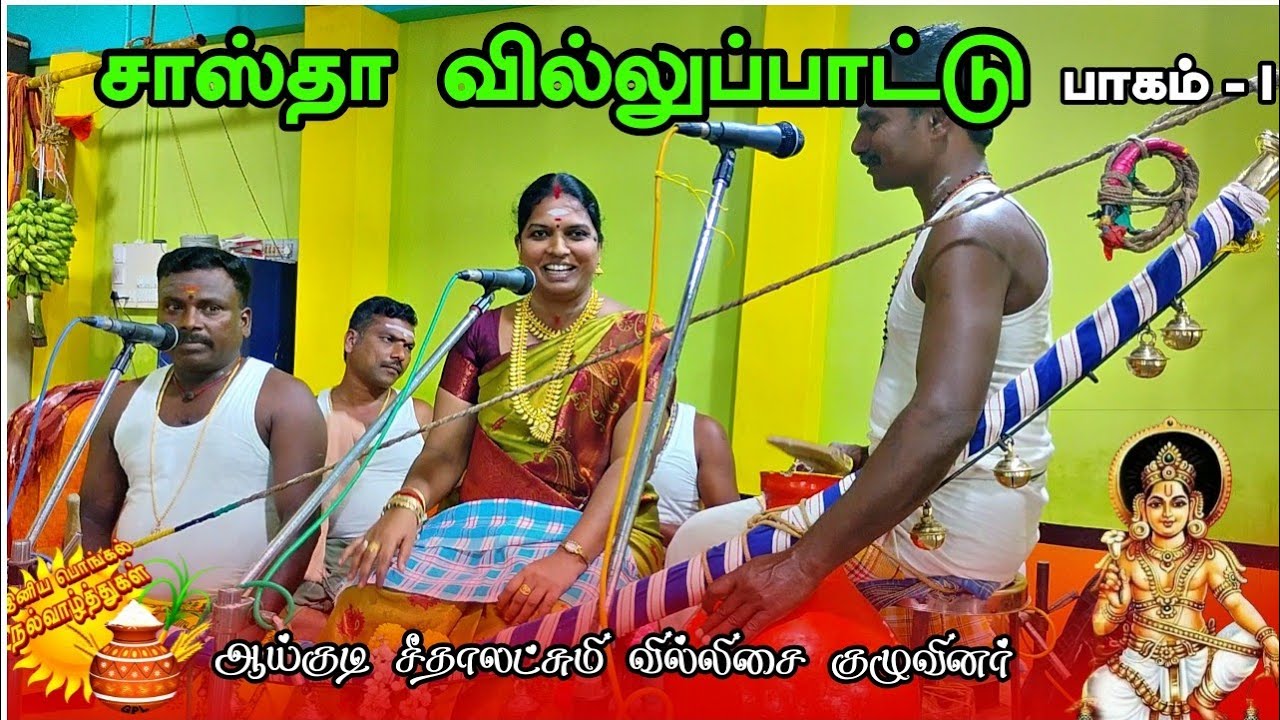 🔴 Keelapavoor Sappanimadasamy Kovilkodai | ayikudi seethalakshmi #villupattu #trending #reccomended 
