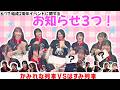 ロージークロニクルからお知らせ!結成2年記念FCイベントでのお知らせ3つ!ソロ!〇〇公開!〇〇抽選会?!