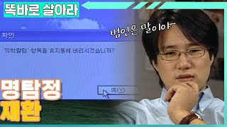 [똑바로 살아라] 분명 이 안에 범인이 있다🔍│EP.220