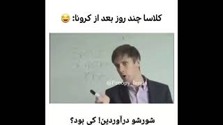 سوتی  شوخی خنده دار مدرسه-استوری