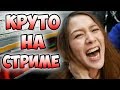 10 КРУТЫХ СТРИМОВ, КОТОРЫЕ СТОИТ ПОСМОТРЕТЬ