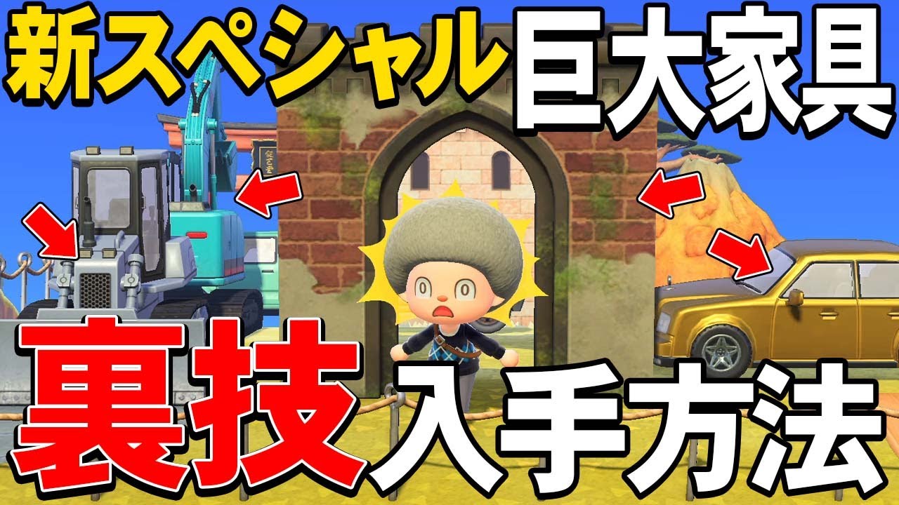 あつ森 新スペシャル限定アイテム全16種紹介 リメイクもオシャレすぎる あつまれ どうぶつの森 ぽんすけ Youtube