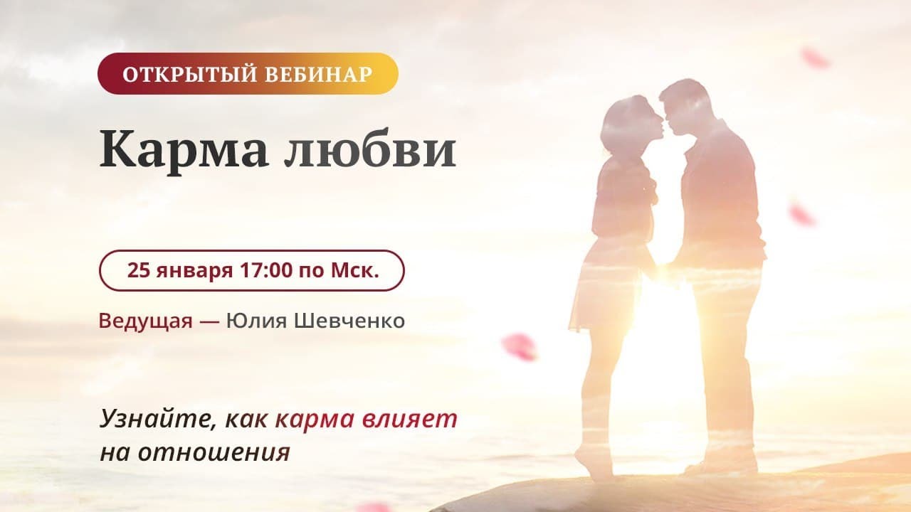 Роуч карма любви. Карма любви: вопросы о личных отношениях. Любовная карма. Любовная карма. Любовная карма.