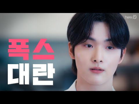 EP.02 Fake Fox vs. Real Fox I How's it going today?