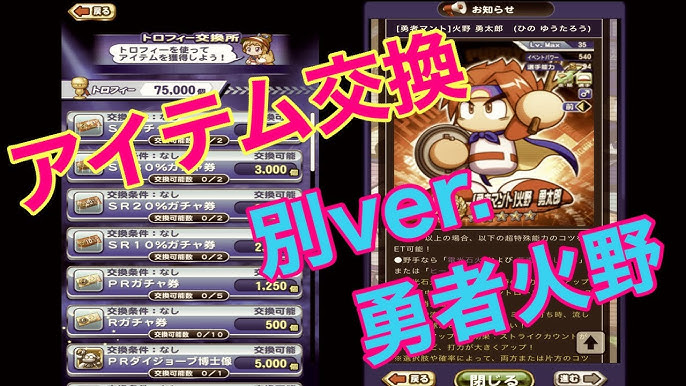 勇者マント火野登場記念 パワプロアプリ 職業に例えたら Youtube 勇者マント火野登場記念 パワプロアプリ 職業に例えたら Youtube