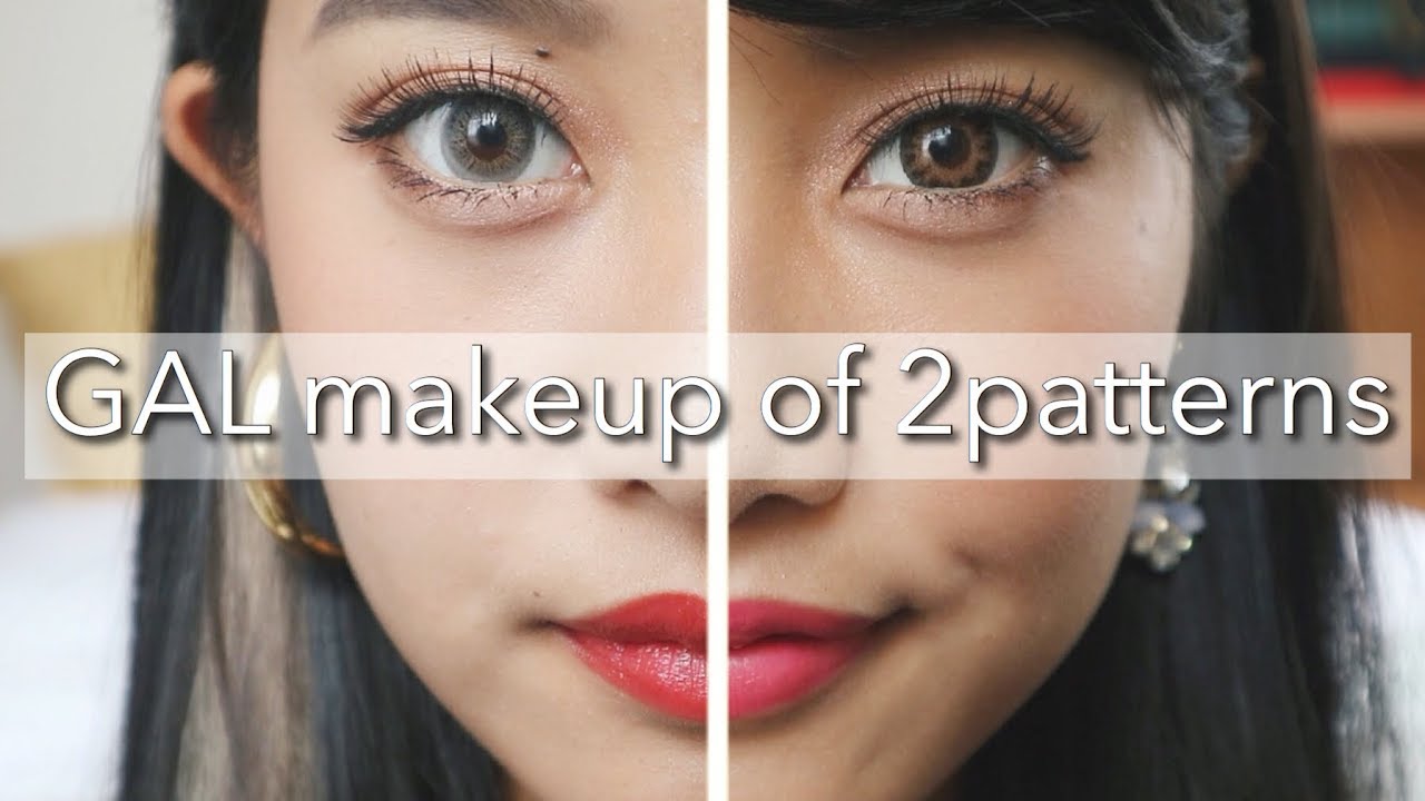 メイク動画 ギャルメイクしてみた アレとアレとアレを変えるだけで違う自分に Gal Makeup Of 2patterns How To Youtube