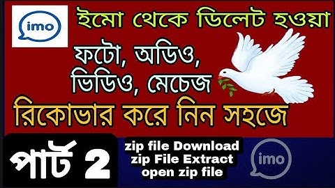 How to recover deleted imo chat message video and photo || ( পার্ট 2) Bangla tutorial