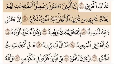 سورة البروج مكتوبه و بصوت الشيخ ناصر القطامي
