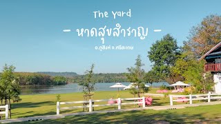 หนีความวุ่นวายไป หาดสุขสำราญ (ปางอุ๋ง ศรีสะเกษ) วิวหลักล้าน | GUNTAPAT