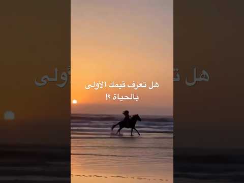 هل تعرف قيمك الأولى بالحياة ابلور تطوير الذات القيم