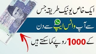 How To Earn Money From Whatsapp Facebook Social Apps Daily Earn 1000 Rupees screenshot 1