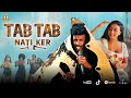 Nati Ker Tab Tab ታብ ታብ New Ethiopian Official Video 2026 