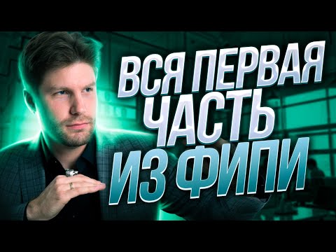 Все задания первой части #егэобществознание