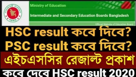 HSC result 2020 update news || রেজাল্ট কবে দিবে?