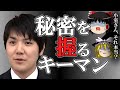 小室圭 ゆっくり解説 : 数々の疑惑と謎を解き明かすカギを握るとみられるキーマンの特集 【ゆっくり解説】