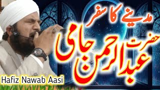 Abdul Rahman Jami Ka Waqia Nawab Aasi 2024 Byan _ Hafiz Nawab Aasi Official _ New Taqreer