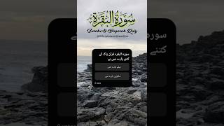 Surah Al-Baqarah Quiz | Test Your Quran Knowledge | Islamic Quiz #Shorts