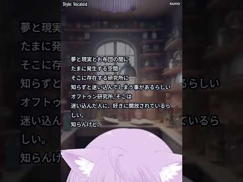 【Suno】AIに研究所の曲作ってもらった！ #shorts