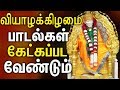 To Cure Your All Problems | Popural Sai Baba Songs | Best Tamil Devotional Songs