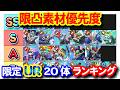 限定URは20体！限凸素材はどう使うべきか！！＜エンゲージ師匠のジージェネエターナル攻略＞