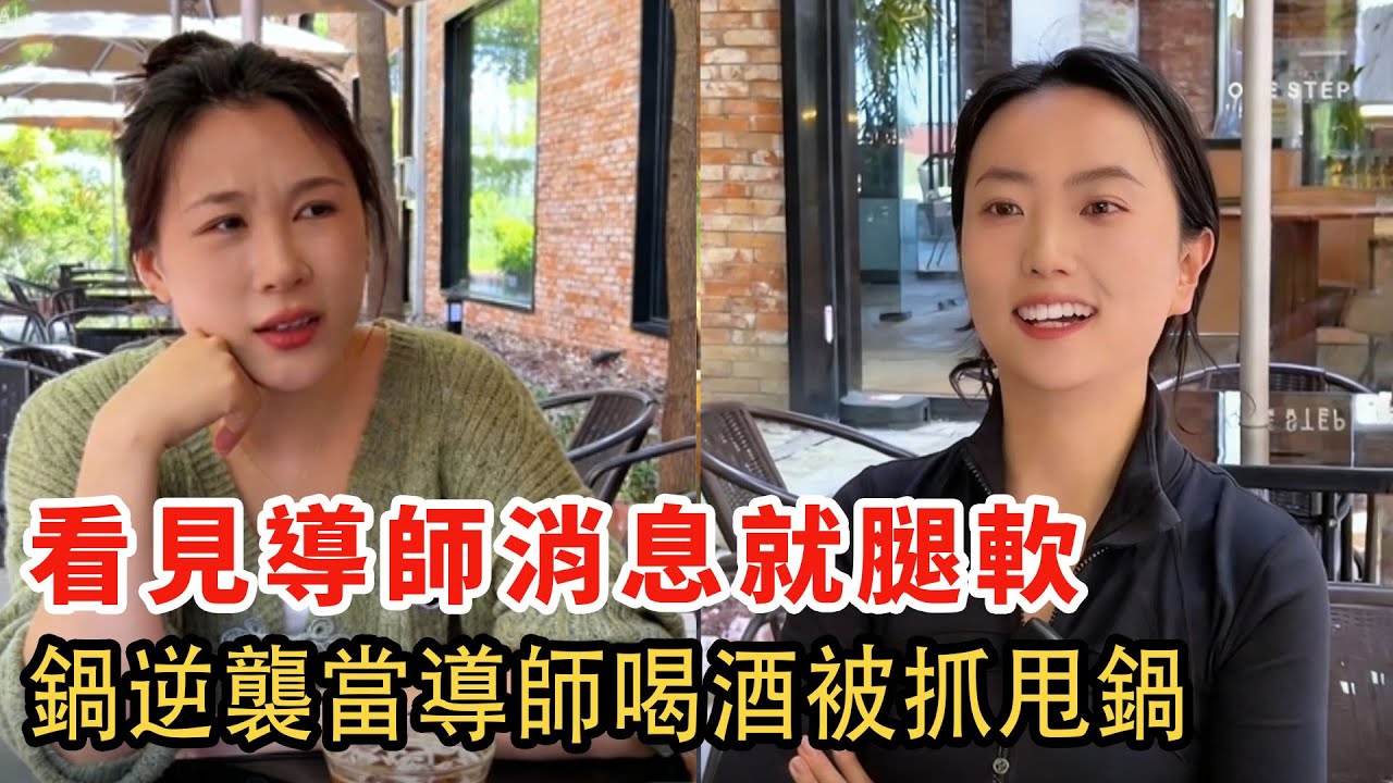 讀研恐懼刻進 DNA，逆襲當導師，喝酒被抓甩鍋學生！