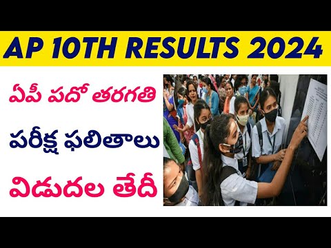 ap 10th results 2024 date || ap 10th class ssc results 2024 date || ap ssc results 2024 date