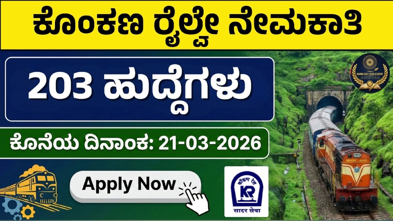 KRCL Recruitment 2026 | 203 Apprentice Posts | Age 18–50 | Apply Now | Kannada