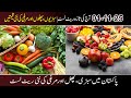 Today Chicken, Vegetable and Fruit Rates @PunjabAgriculture3 @Maryam_Nawaz_CM @dclahore2378