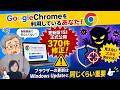 Chrome利用者へ151が正式公開|実は自動だから安心?ではない!確認方法や対処法とは