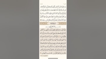 صفحة مئة وستة ( 106 ) آخر آية في سورة النساء مكتوبة مكررة بصوت الشيخ أحمد العجمي ( الجزء السادس )