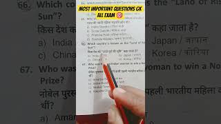 most important questions GK All exam 🎯💯 pervious questions #motivation #ssc #darogaexam #gkquestion