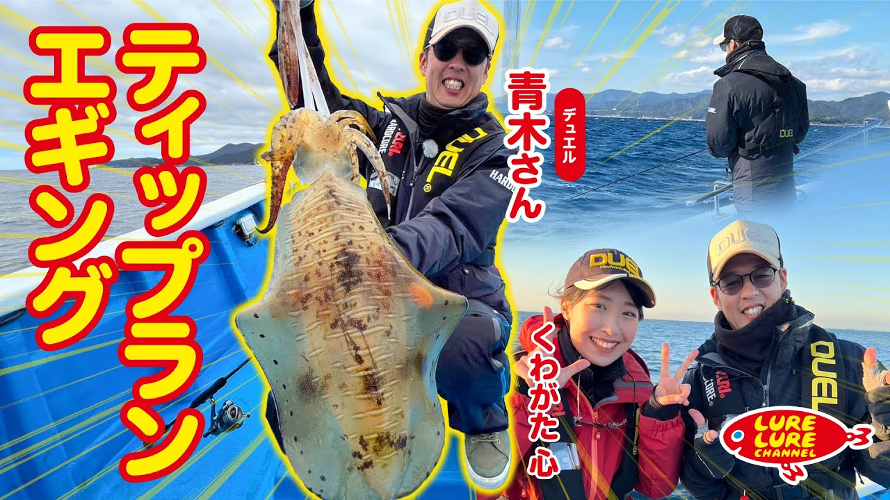 Episode 492 (3/15) Tip-run Eging with Masaharu Aoki in Kushimoto