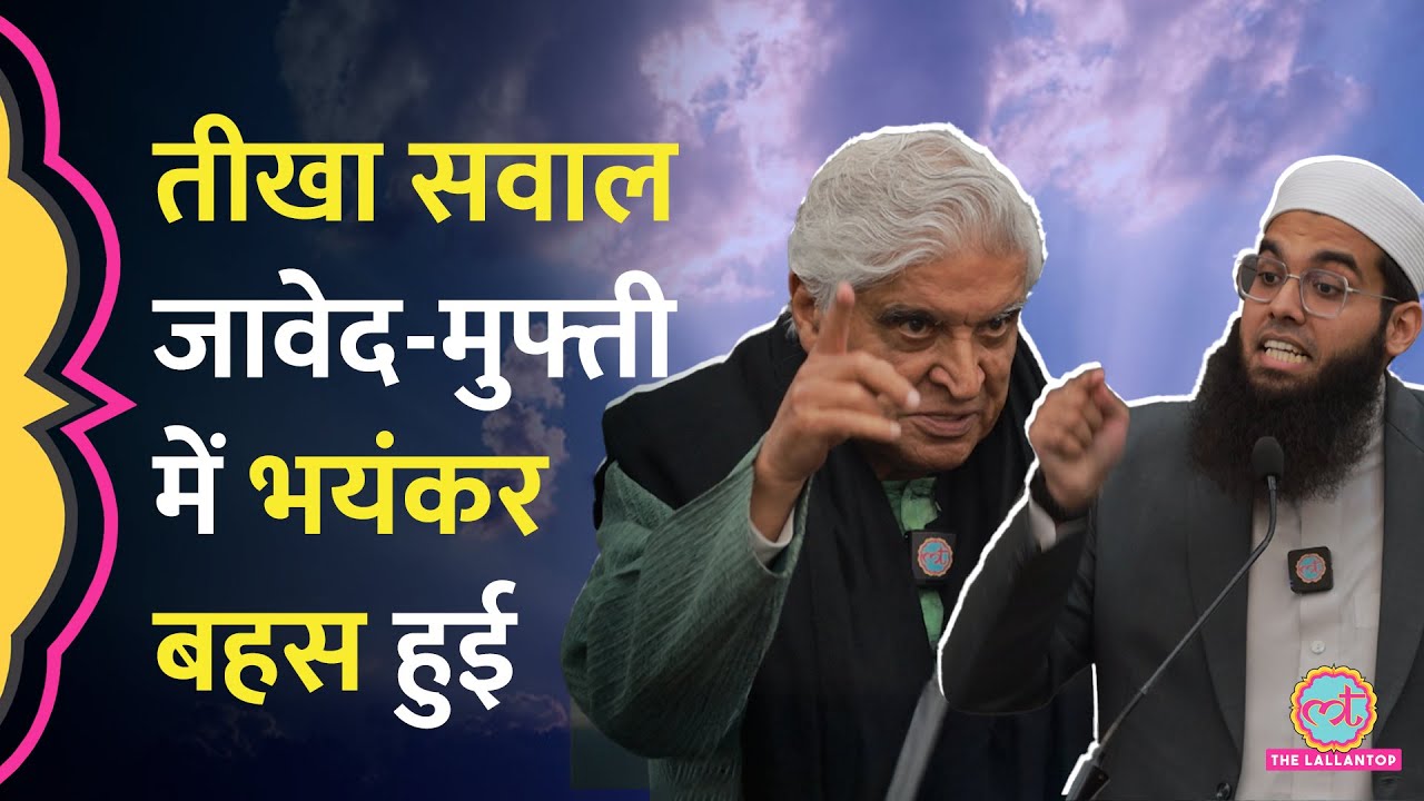 'मजहबी किताब, डायनासोर' Javed Akhtar के सवाल पर Mufti Shamail Nadwi क्या-क्या बोले? | Does God Exist