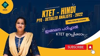 KTET Hindi | PYQ Detailed Analisys | ഇങ്ങനെ പഠിച്ചാൽ ക K-TET  ഉറപ്പിക്കാം | PART 1